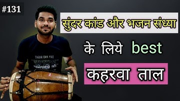 kaharwa taal | how to play kaharwa | dholak lesson | by abhay bhawsar |