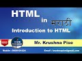 Lecture #1: HTML Tutorials For Beginners | Introduction to HTML | Marathi | Krushna Pise