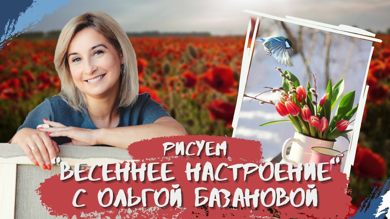 Вебинар от Ольги Базановой - 