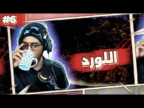 تختيم دارك سولز الجزء الأول 6 Dark Souls Remastered