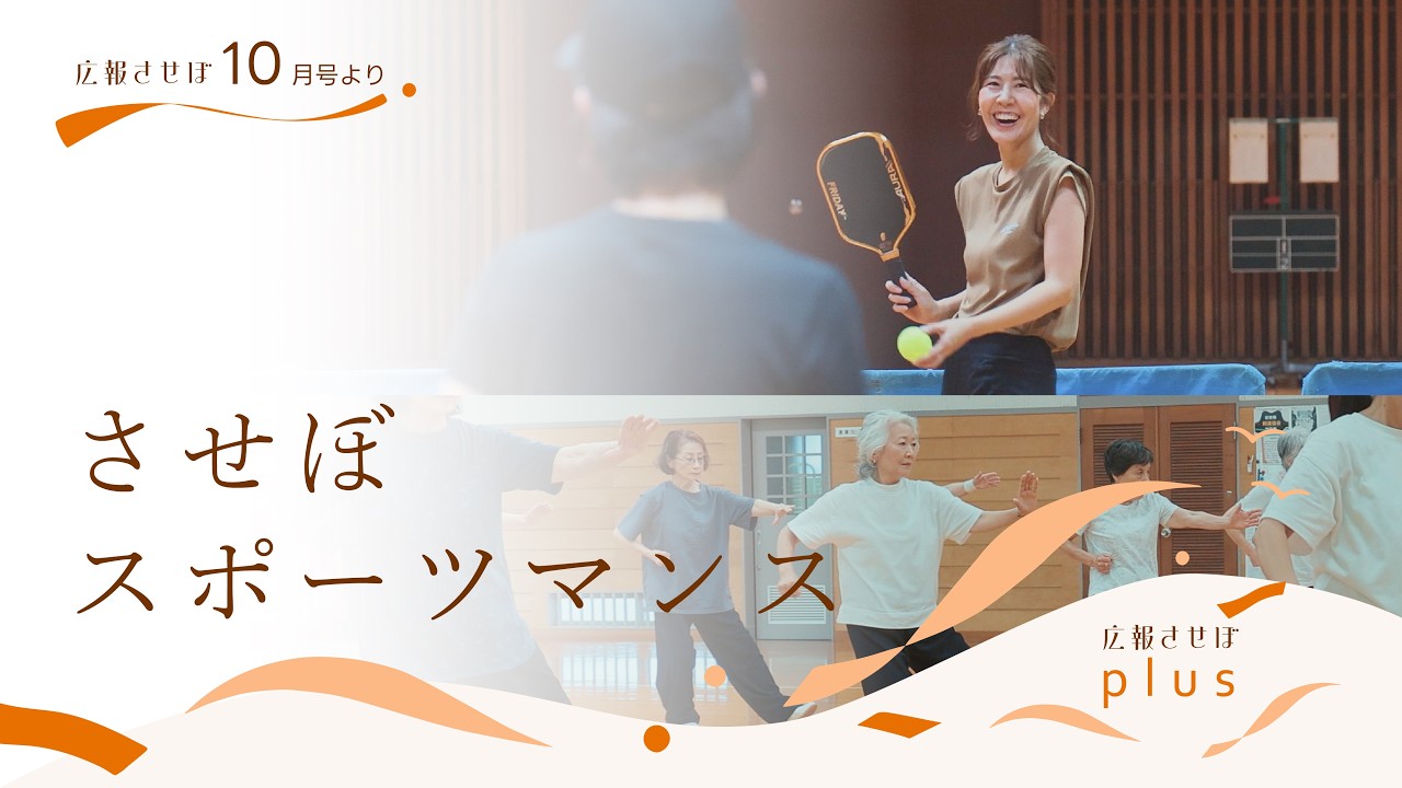 させぼスポーツマンス ピックルボール