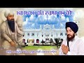 Mere shaha mai har darsan sukh hoye  bhai amandeep singh hazuri ragi darbar sahib