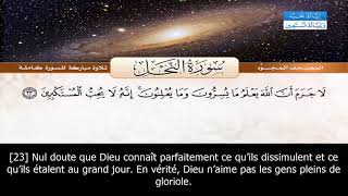 Sourate An-Nahl - Les abeilles (16) Abdelbasset Abdessamed | vostfr