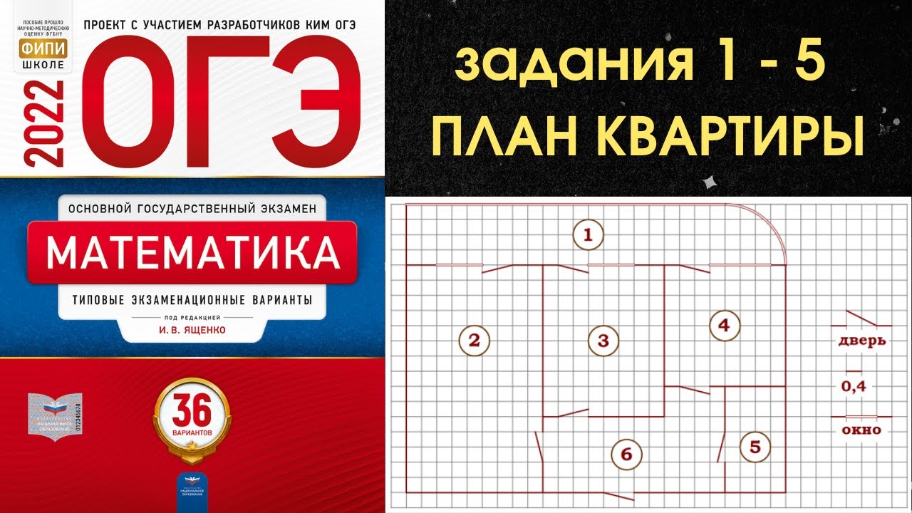 План квартиры огэ 1 5. План квартиры ОГЭ математика. План квартиры ОГЭ математика 2023. Задачи с квартирами ОГЭ. Квартиры ОГЭ 2022.