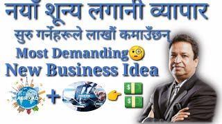 Zero Invesment Business Idea in Nepal??Big Demand #zeroinvestmentbusiness #newbusinessideas #nepal