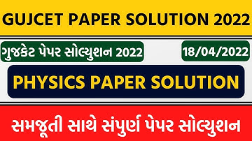 gujcet physics paper solution 2022 | gujcet paper solution | gujcet 2022 paper solution