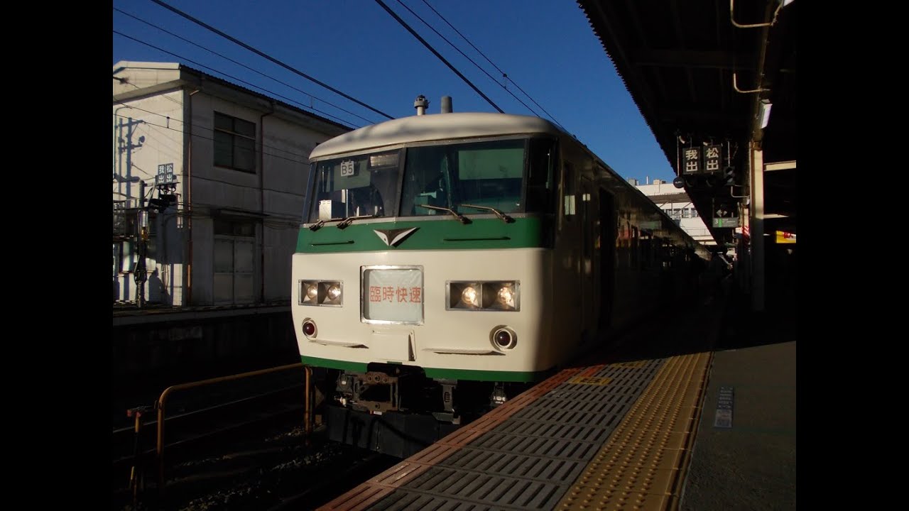 185系 B5編成 成田山初詣横須賀号 品川→横浜