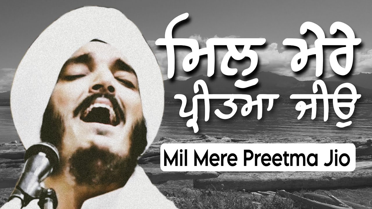 Mil Mere Preetma Jio  Bhai Jagjeet Singh Babiha  Gurbani Kirtan