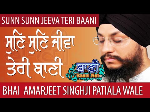 Sun-Sun-Jeevan-Teri-Bani-Bhai-Amarjeet-Singh-Ji-Patiala-Wale-Gurgao