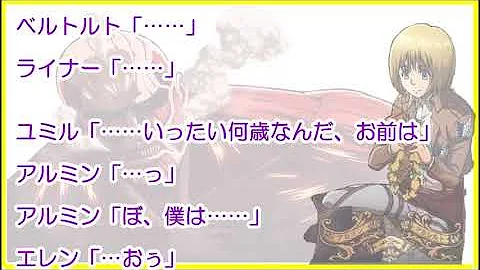 تحميل 進撃 の 巨人 アルクリ Ss