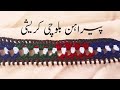 New balochi kureshi doch  easy and simple crochet lace  perahan