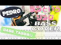 【TAB】PEDRO / ラブというソング【BASS COVER】