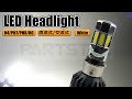 バイク用 H4/PH7/PH8/H6 LEDヘッドライト 直流式/交流式対応
