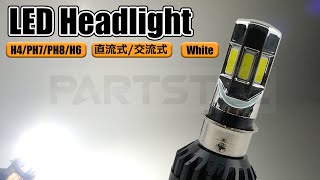 バイク用 H4/PH7/PH8/H6 LEDヘッドライト 直流式/交流式対応