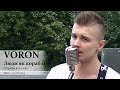 VORON. Люди як кораблі (Скрябін live cover). Київ, 25.06.2023. @VoronSinger