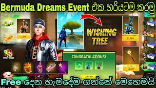 අලුත් Event එක හරියටම කරමු | How To Complete Bermuda Dreams Event 2023 | FF New Event Today 2023