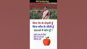 🖌️📚 ias interview questions || ias interview me puche gaye sawal || upsc || #ias #ips #upsc #shorts