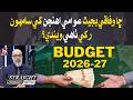Will the Federal Budget Address Public Issues? | Straight Forward with Talha Jatoi | Awaz TV