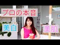 【美容のプロ】スキンケア✨美肌・美白ナイトルーティン🌛🌃