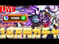【#モンスト】新春超獣神祭『リンネ』無課金オーブ約3300個で挑むぞ!!!