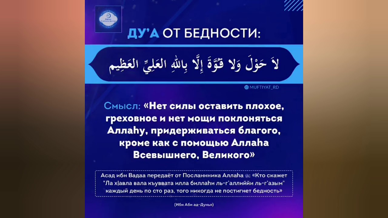 Дуа не отвергается. Дуа от бедности. Дуа от бедности и нищеты. Дуа от долгов и бедности. Дуа Мольба.