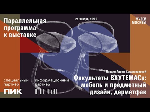 Video: VKHUTEMAS-Museum: Projekty Víťazov