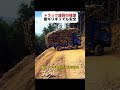 トラック旋回の極意 崖ギリギリでも安全 #トラック運転 #重機操作 #建設現場 #方向転換テクニック #安全運転