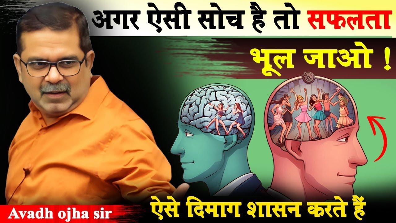 common mind vs successful mind //ऐसे दिमाग शासन करते हैं।।  avadh ojha sir 
