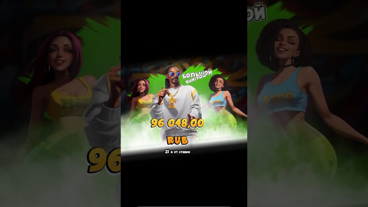 НЕРЕАЛЬНЫЙ БОНУС В СЛОТЕ SNOOP DOGG DOLLARS 