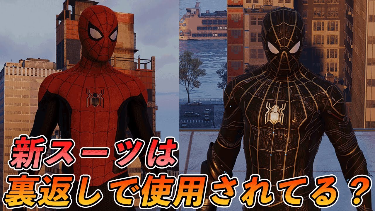 4k Ps5 新mcuスーツはアップグレードスーツの裏返しらしい スパイダーマン Marvel S Spider Man Remastered Youtube 4k Ps5 新mcuスーツはアップグレードスーツの裏返しらしい スパイダーマン Marvel S Spider Man Remastered Youtube