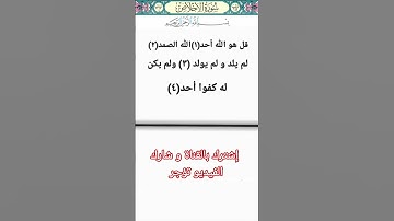 سورة الإخلاص القارئ مشاري العفاسي