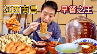 Eng Sub] King of Breakfast in Jiangxi 江西南昌早餐之王1元水酒4元拌粉連吃5家要花多少錢