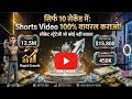 10 Sec. में Short Viral 🔥| shorts video viral tips and tricks | how to viral short video on youtube