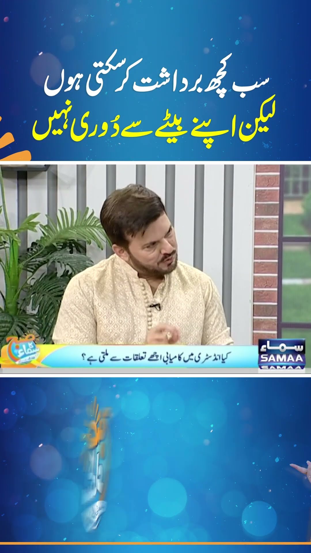 Subh Ka Samaa With Madiha Naqvi | SAMAA TV