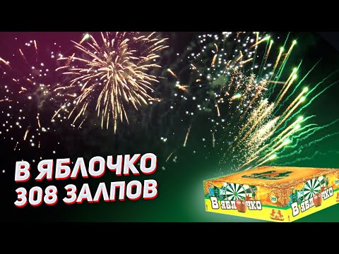 Мощный Салют В Яблочко Ffw2032-150