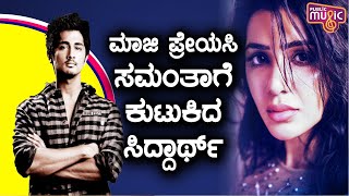 Samantha's Ex-boyfriend Siddharth Shares A Cryptic Post Amid Her Divorce With Naga Chaitanya