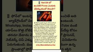 📱 Net ONలో ఉంచితే Phone ఎందుకు వేడెక్కుతుంది? | Mobile Heating Problem Explained Telugu