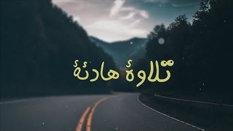 معاذ العيد | ما تيسر من سورة يوسف - تلاوة هادئة || Surah Yusuf
