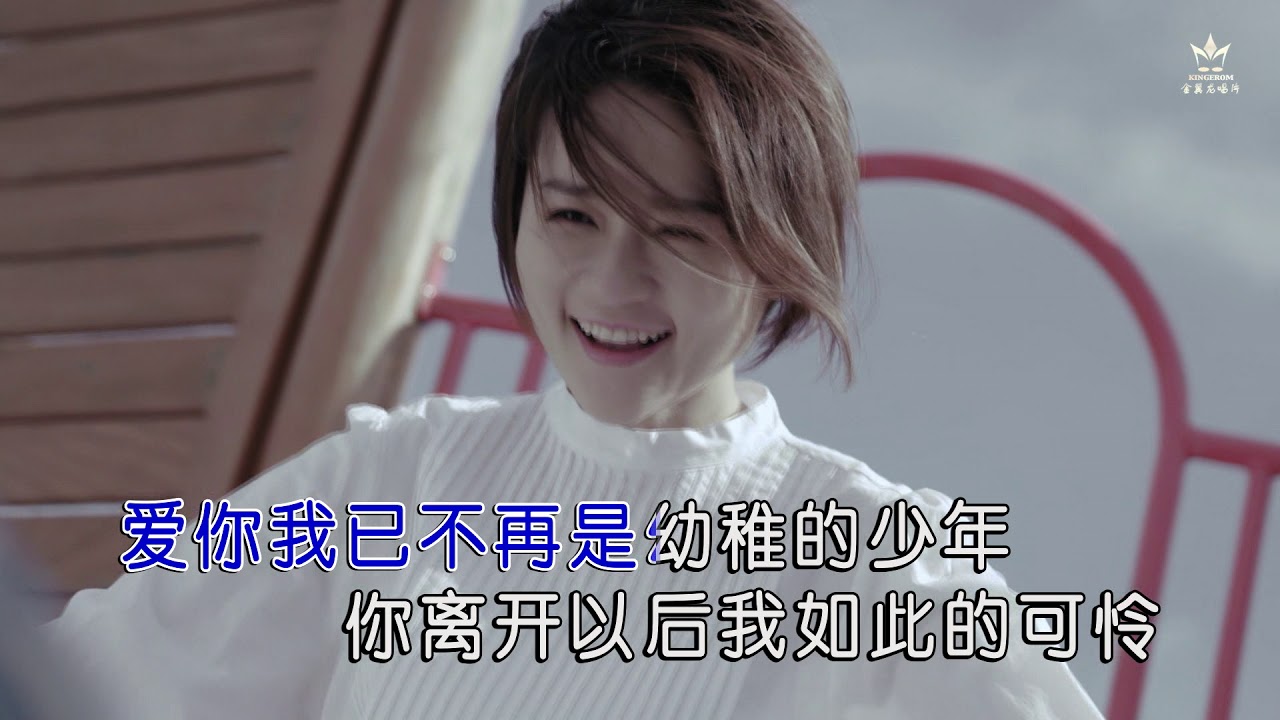 张泽熙 那个女孩 高清1080p Ktv原版 Youtube