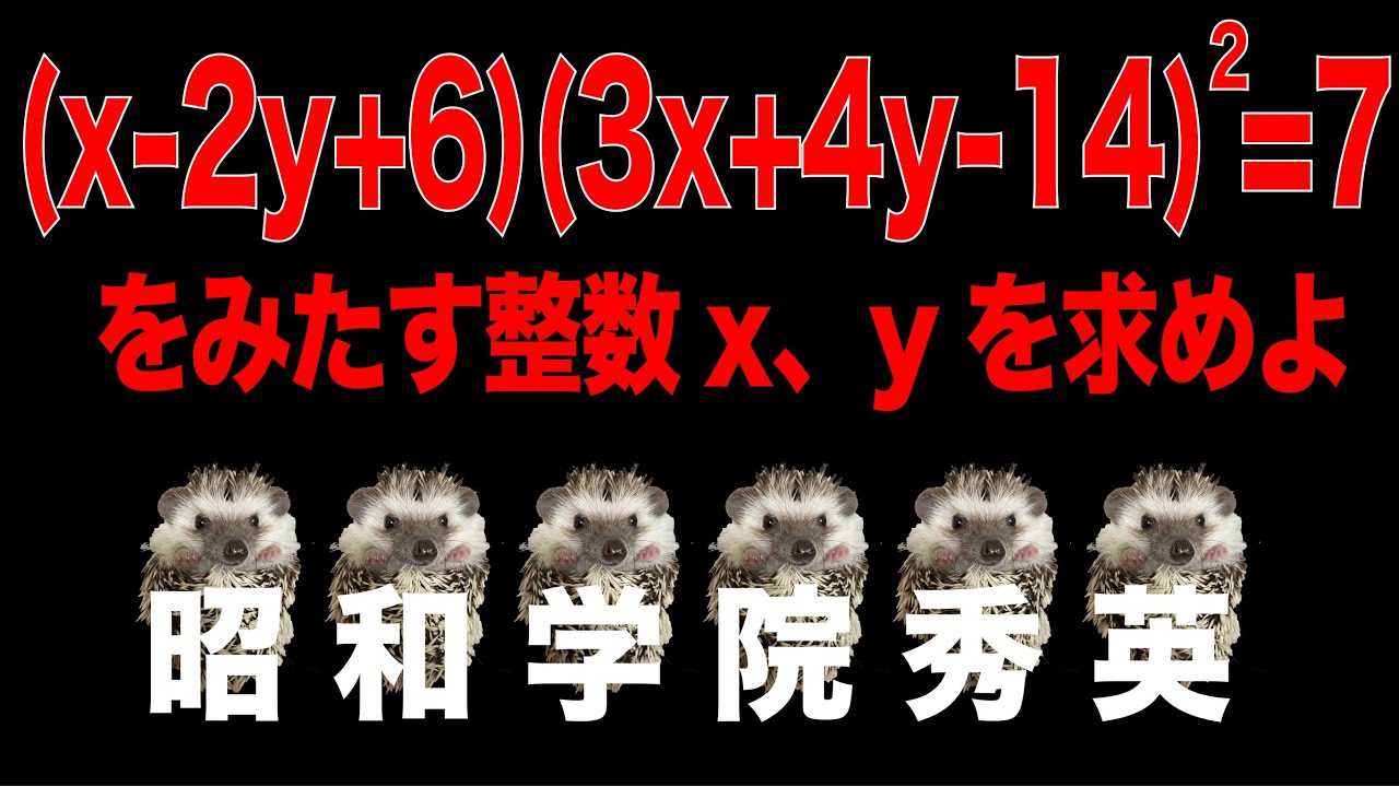 2020昭和学院秀英の整数問題　B