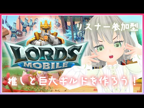 【Lords Mobile】Vtuber battle DAY3！／Moca Hanashiro【Vtuber #PR】