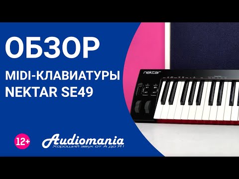 Простые и недорогие клавиши. Обзор MIDI-клавиатуры Nektar SE49
