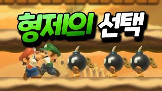 좁은 길목, 다가오는 폭탄, 위험에 빠진 동생! 형의 선택은? [플러리 슈퍼 마리오 메이커 2 함께 배틀]