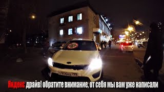 Стопхам-Яндекс Драйв