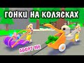 ПОДРУЖКА ЗМЕЮШКА 🐍  и НОВЫЕ КОЛЯСКИ в адопт ми обновление роблокс / adopt me roblox