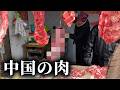 中国の市場で肉を買う。