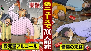 【実話】イッキ飲みで新型肺炎が治る…偽ニュースを信じて700人がアル中。