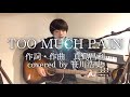 "TOO MUCH PAIN" / THE BLUE HEARTS【covered by 笹川浩史】