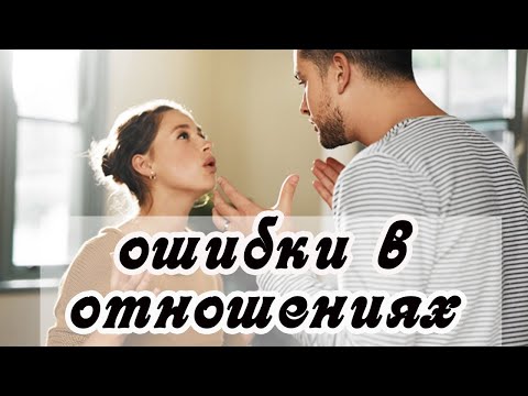 7 основных ошибок которые убивают страсть в отношениях