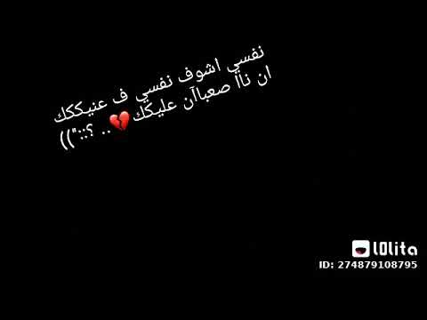 نفسي اشوف نفسي ب عينك